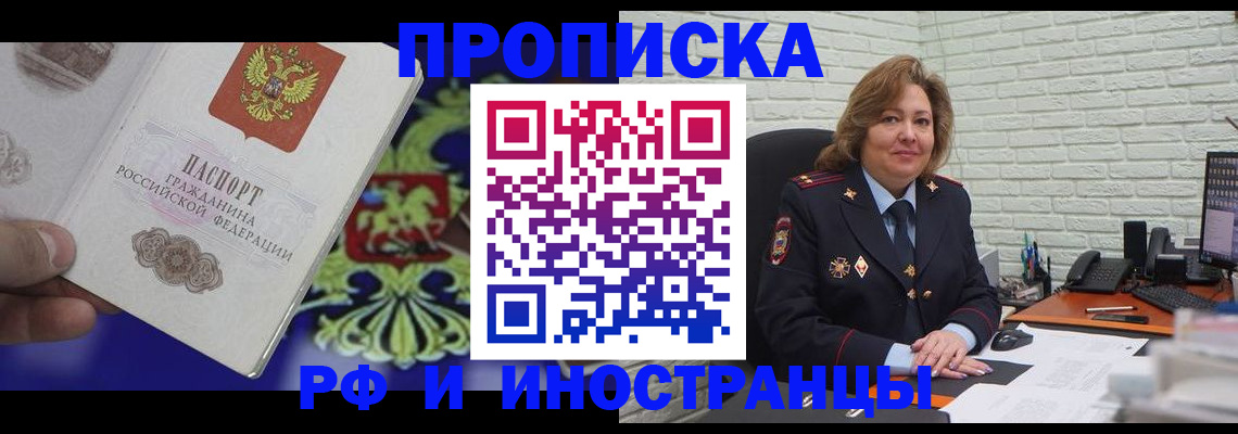 прописка ребенка в Могочи