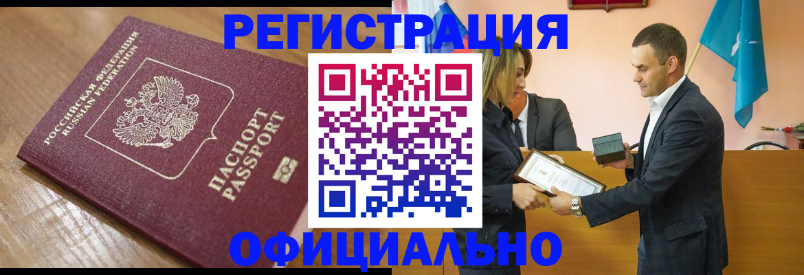 прописка для работы в Могочи