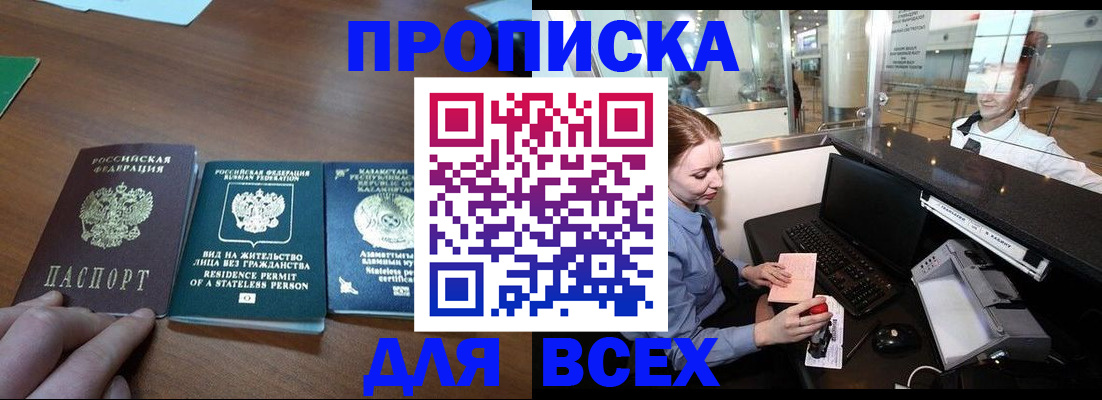 прописка для военкомата в Могочи